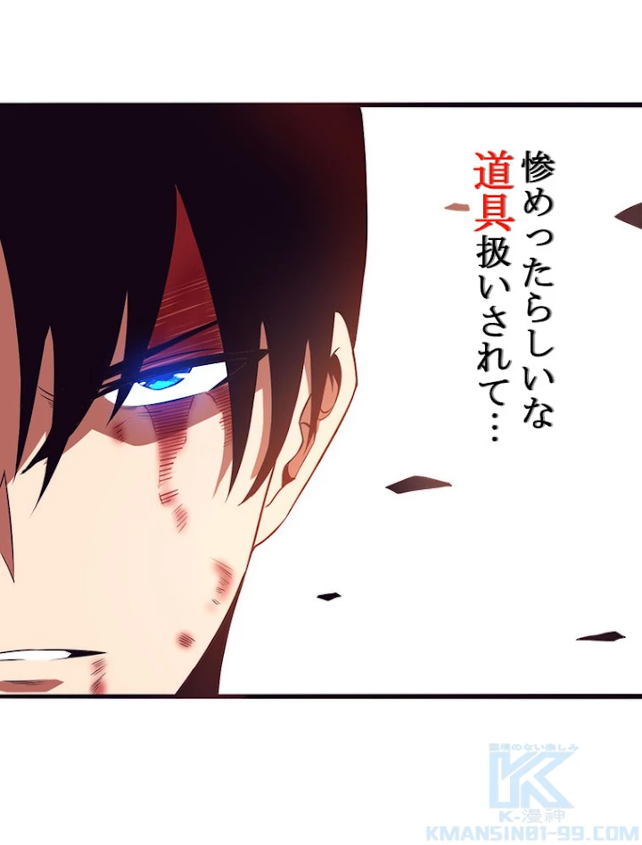 人生リセットで守護者に覚醒 10話 - 55