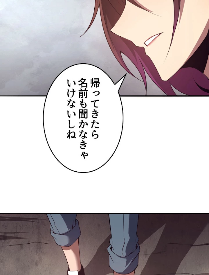 人生リセットで守護者に覚醒 13話 - 75