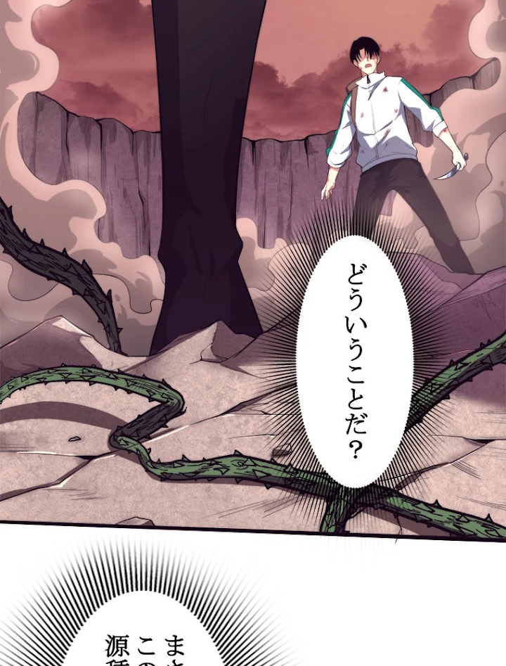 人生リセットで守護者に覚醒 8話 - 51