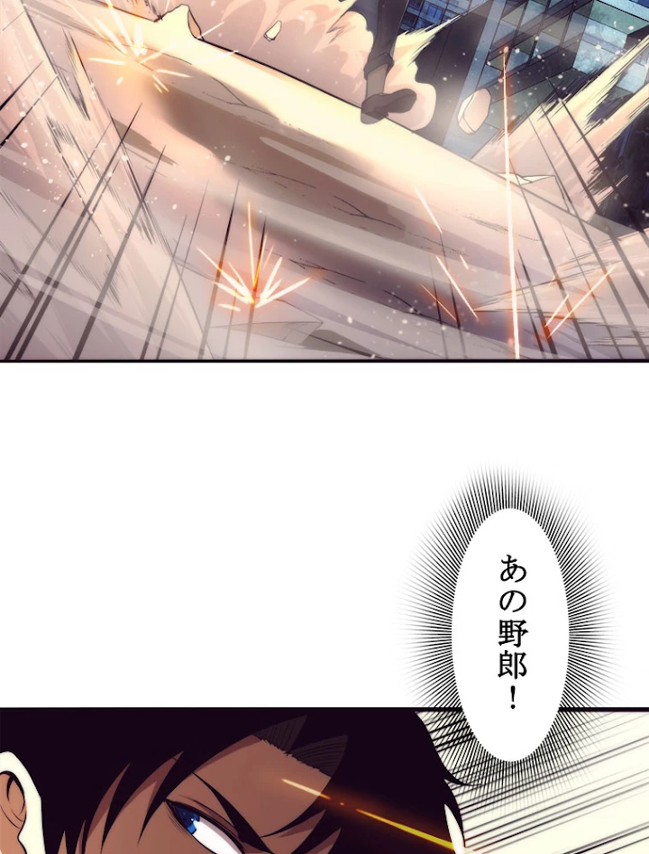 人生リセットで守護者に覚醒 15話 - 81