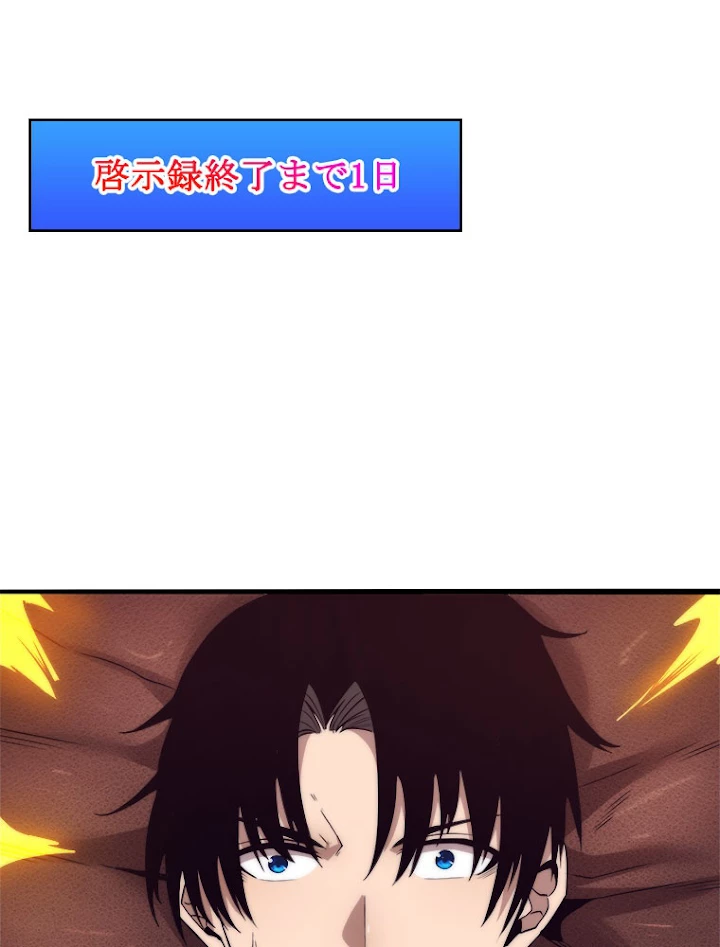 人生リセットで守護者に覚醒 12話 - 72