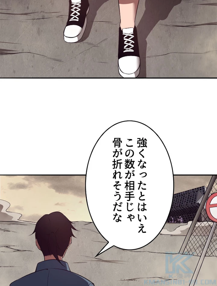 人生リセットで守護者に覚醒 13話 - 76