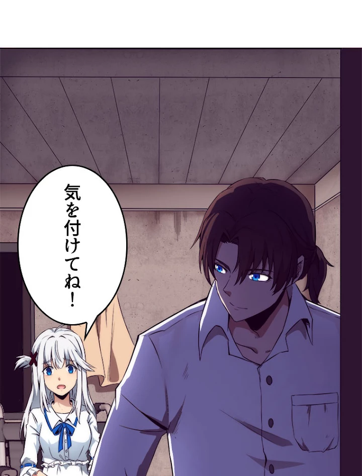 人生リセットで守護者に覚醒 3話 - 38