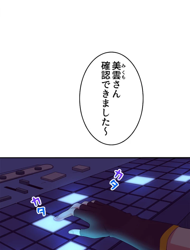 人生リセットで守護者に覚醒 17話 - 84