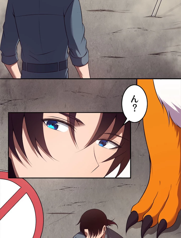 人生リセットで守護者に覚醒 13話 - 77