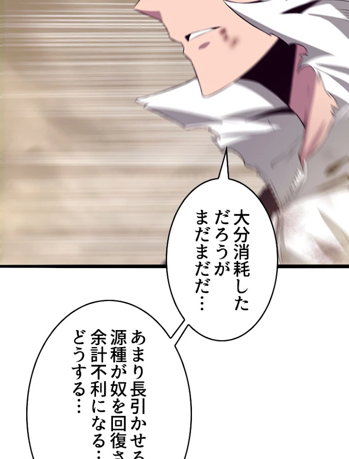 人生リセットで守護者に覚醒 9話 - 53