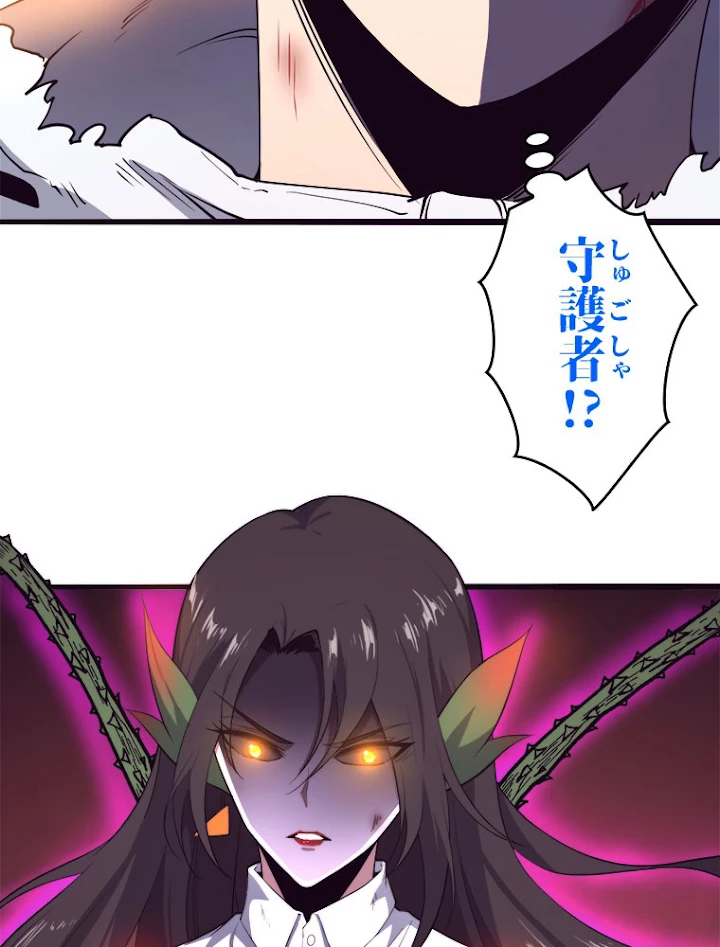 人生リセットで守護者に覚醒 8話 - 53