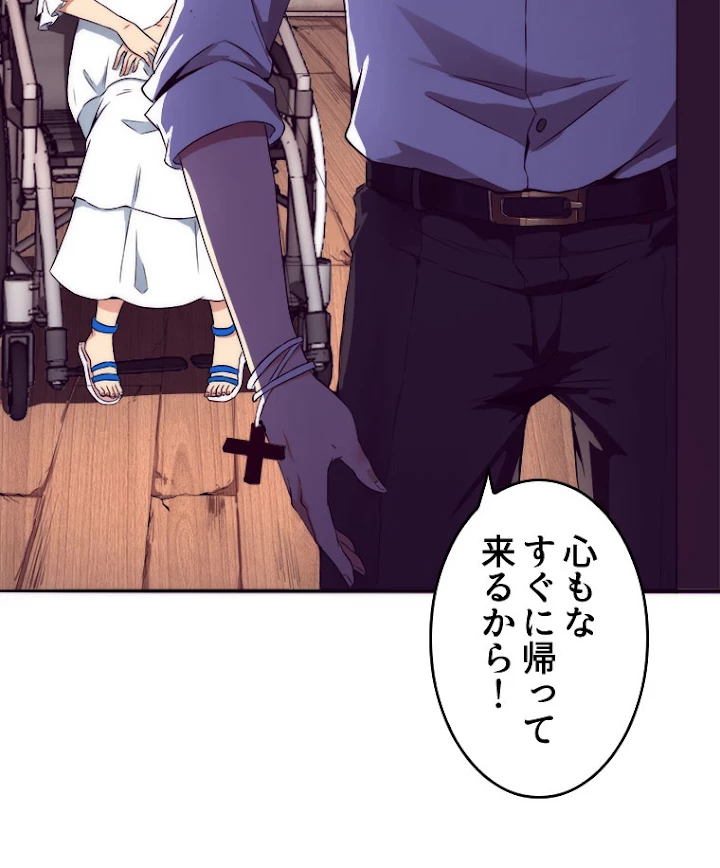 人生リセットで守護者に覚醒 3話 - 39