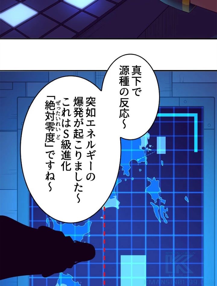 人生リセットで守護者に覚醒 17話 - 85