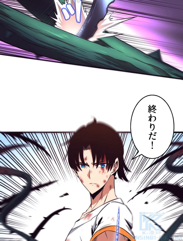 人生リセットで守護者に覚醒 10話 - 58