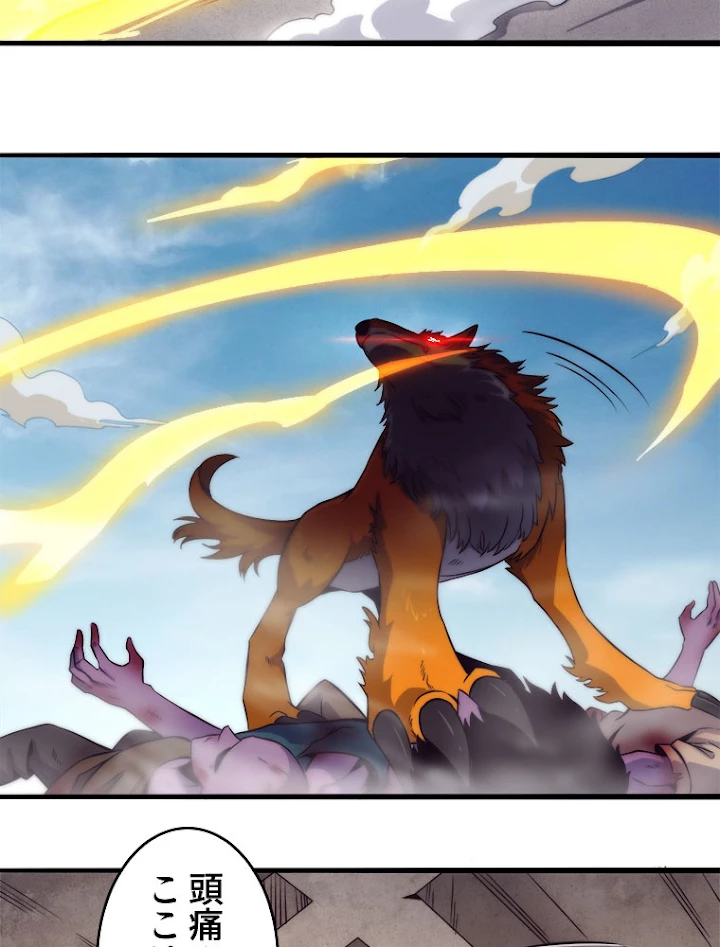 人生リセットで守護者に覚醒 12話 - 74