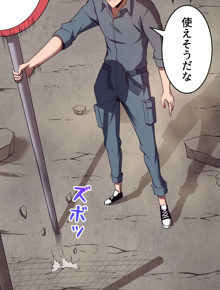 人生リセットで守護者に覚醒 13話 - 78