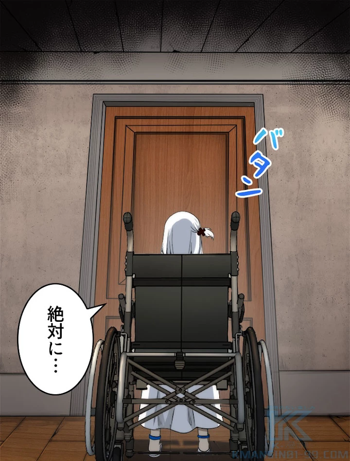 人生リセットで守護者に覚醒 3話 - 40