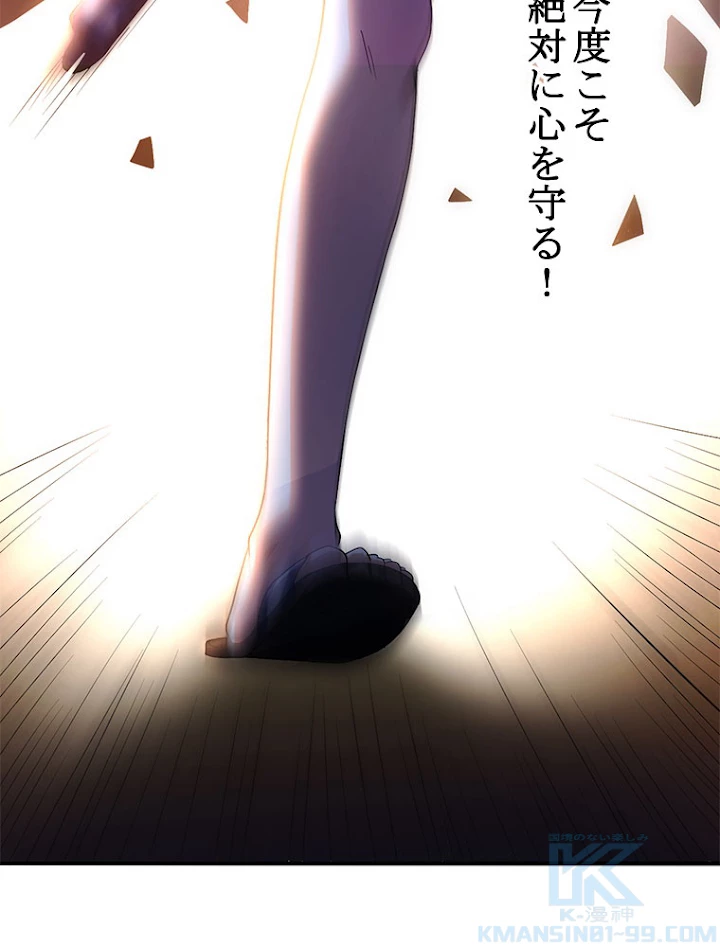 人生リセットで守護者に覚醒 1話 - 34