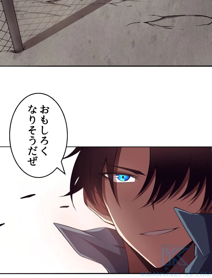 人生リセットで守護者に覚醒 13話 - 79