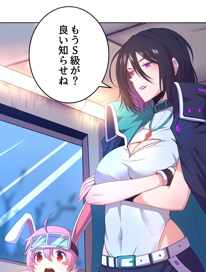 人生リセットで守護者に覚醒 17話 - 87