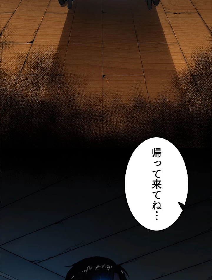 人生リセットで守護者に覚醒 3話 - 41