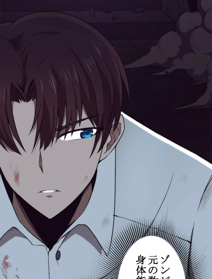 人生リセットで守護者に覚醒 4話 - 54