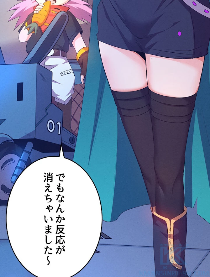 人生リセットで守護者に覚醒 17話 - 88