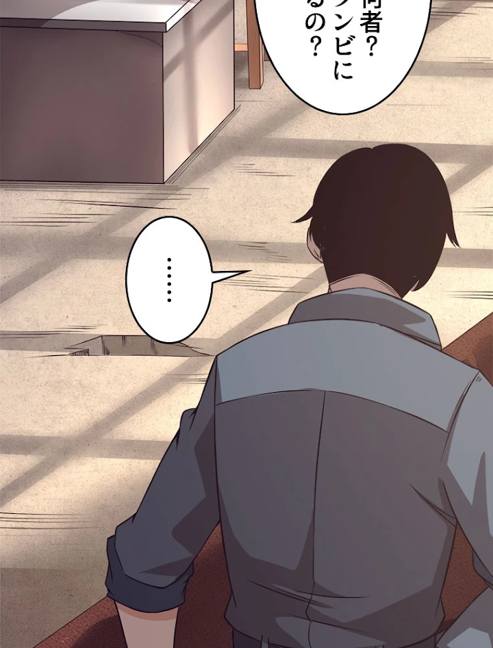 人生リセットで守護者に覚醒 12話 - 77