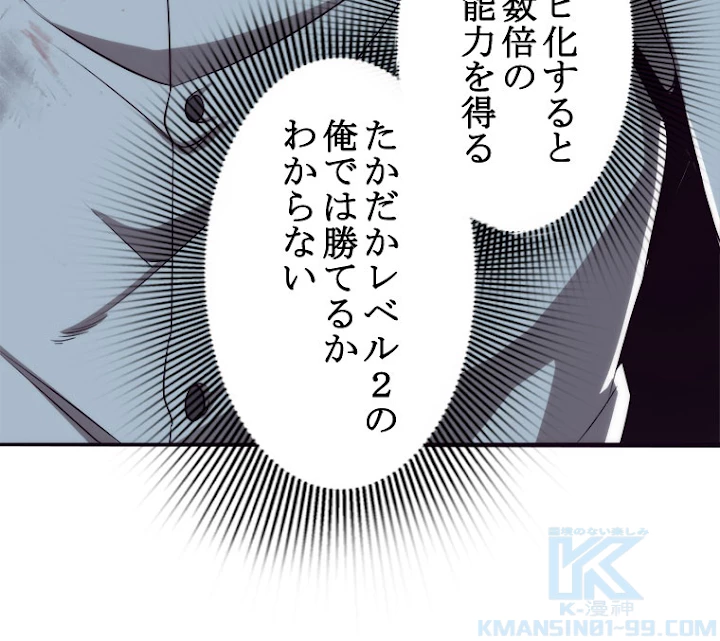 人生リセットで守護者に覚醒 4話 - 55