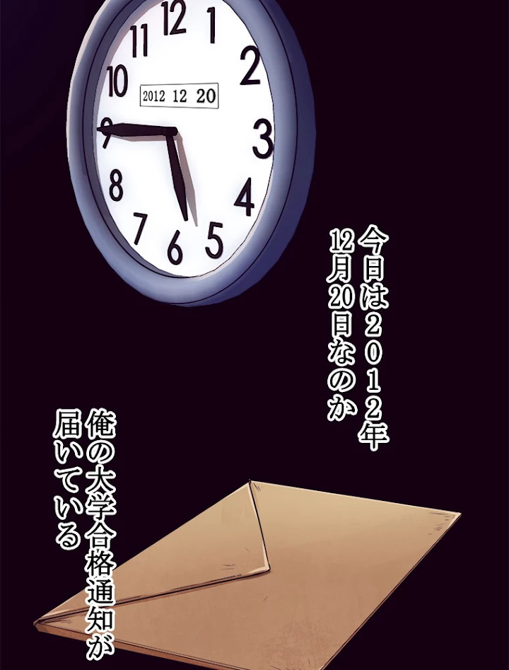 人生リセットで守護者に覚醒 1話 - 36