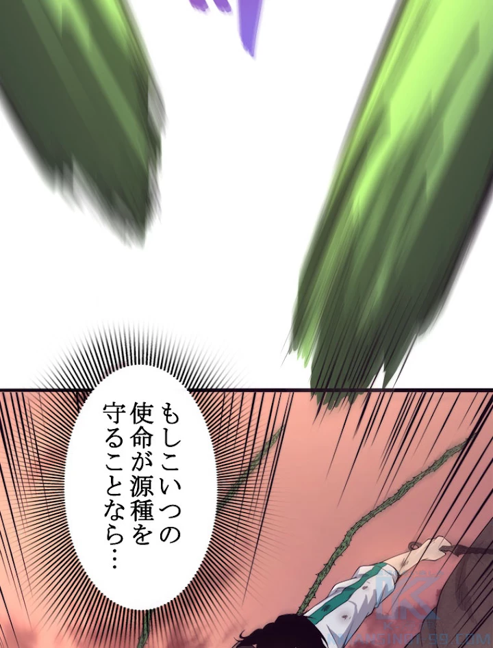 人生リセットで守護者に覚醒 8話 - 55