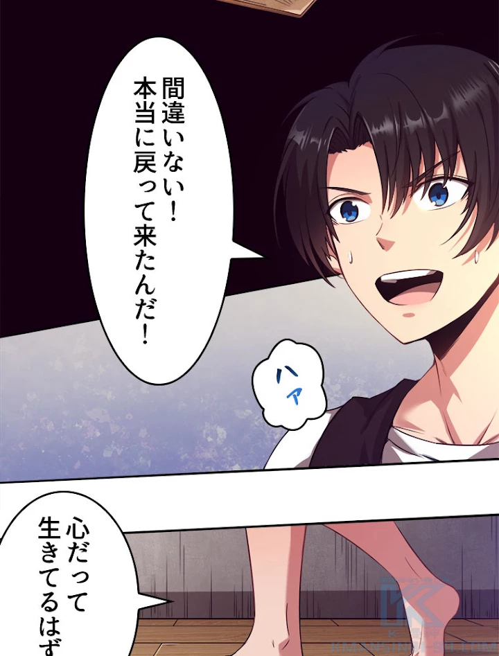 人生リセットで守護者に覚醒 1話 - 37