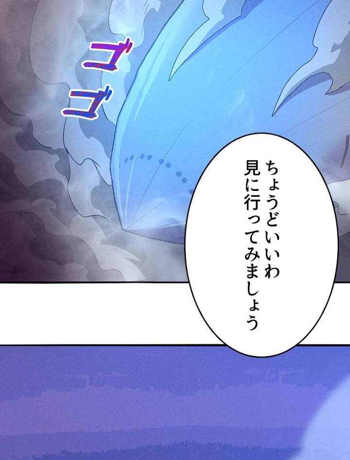 人生リセットで守護者に覚醒 17話 - 90