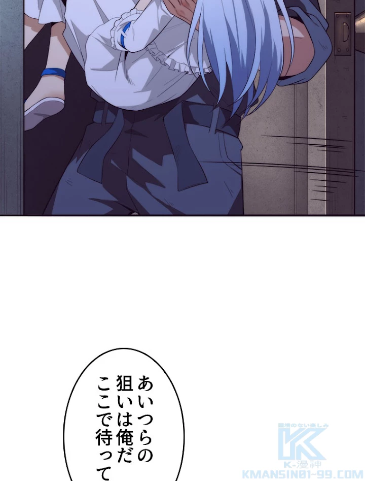 人生リセットで守護者に覚醒 15話 - 88