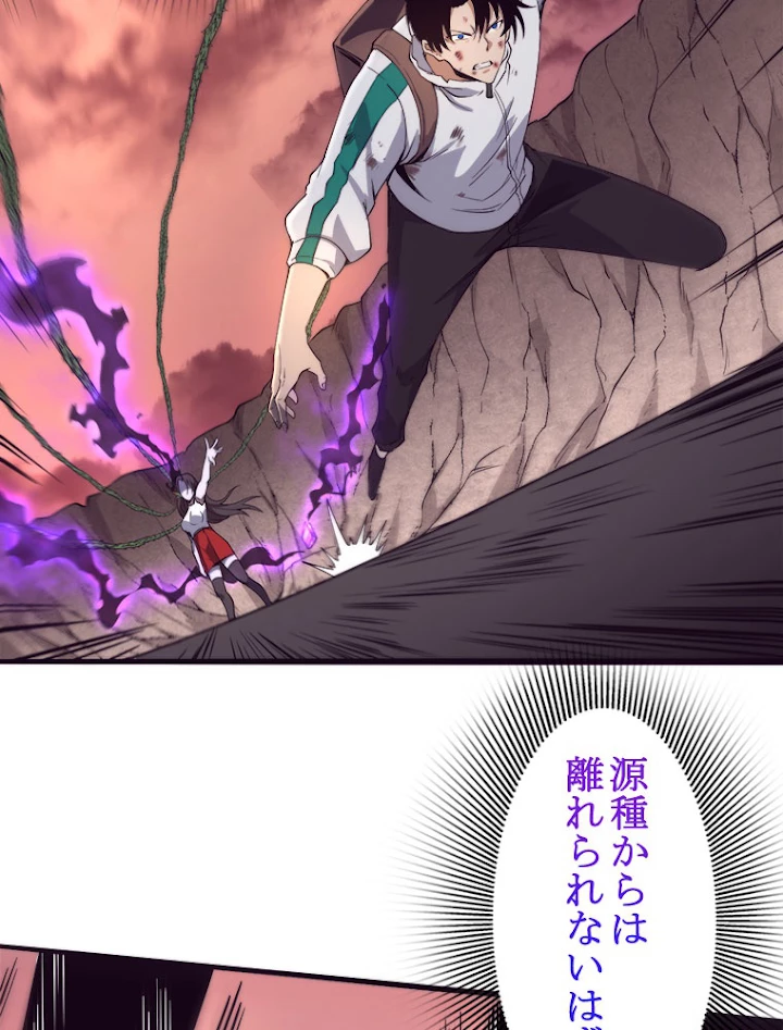 人生リセットで守護者に覚醒 8話 - 56