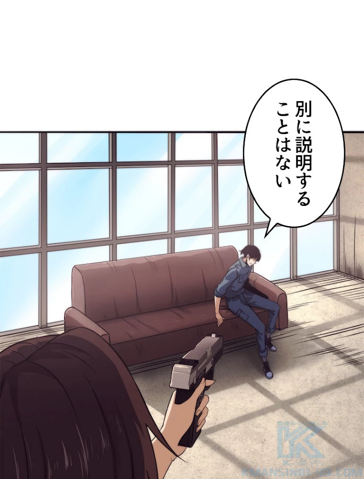 人生リセットで守護者に覚醒 12話 - 79