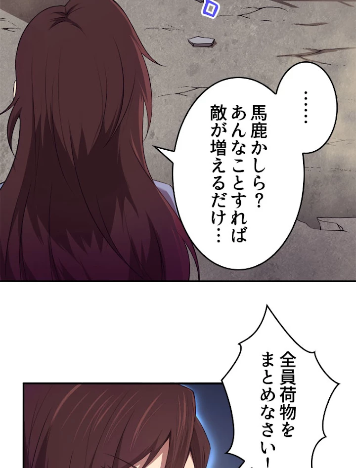 人生リセットで守護者に覚醒 13話 - 83