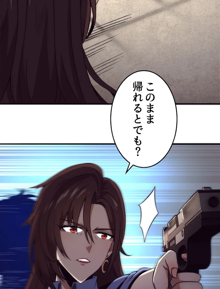 人生リセットで守護者に覚醒 12話 - 80