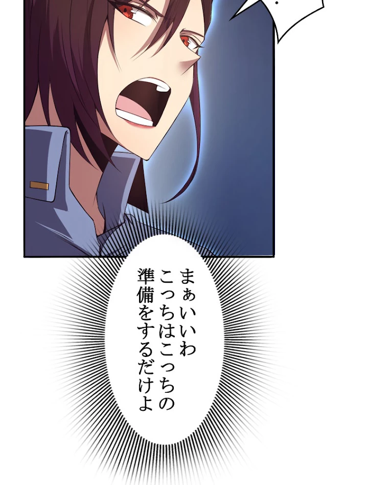 人生リセットで守護者に覚醒 13話 - 84