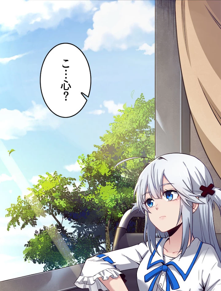 人生リセットで守護者に覚醒 1話 - 39