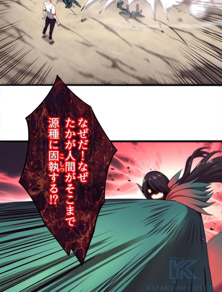 人生リセットで守護者に覚醒 10話 - 64