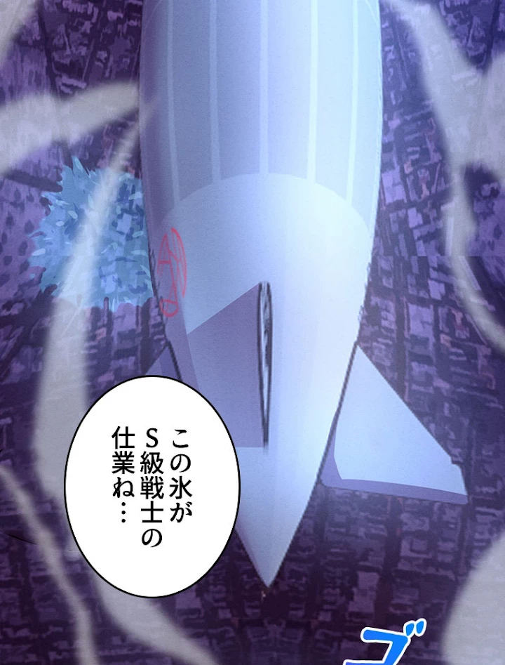 人生リセットで守護者に覚醒 17話 - 92