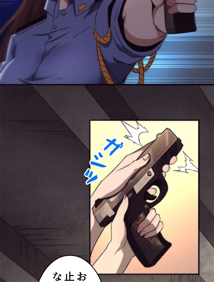 人生リセットで守護者に覚醒 12話 - 81