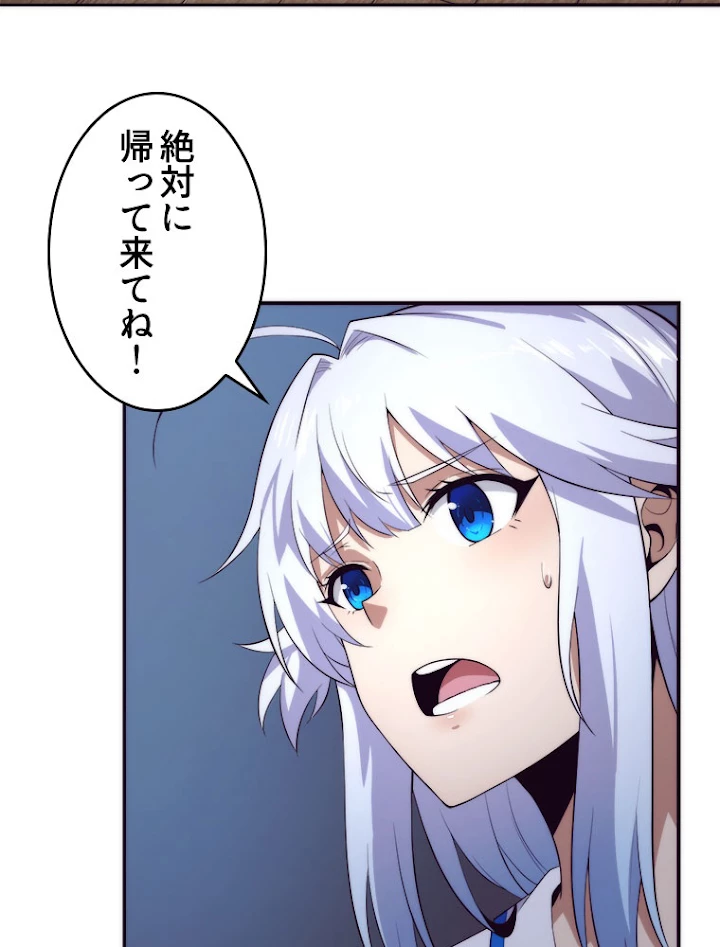 人生リセットで守護者に覚醒 15話 - 90