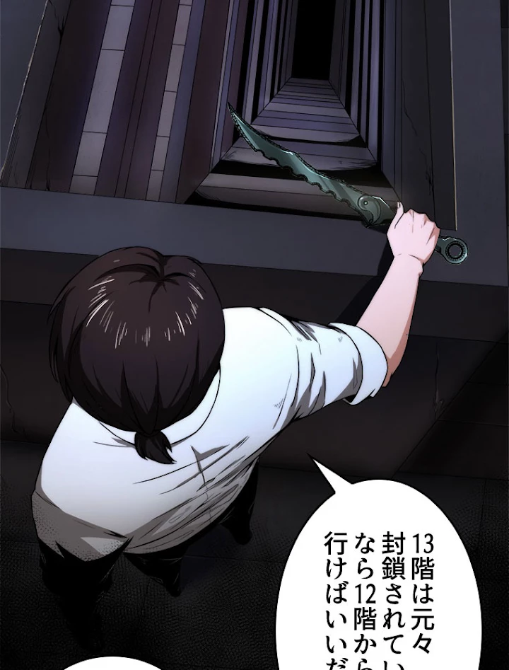 人生リセットで守護者に覚醒 3話 - 47