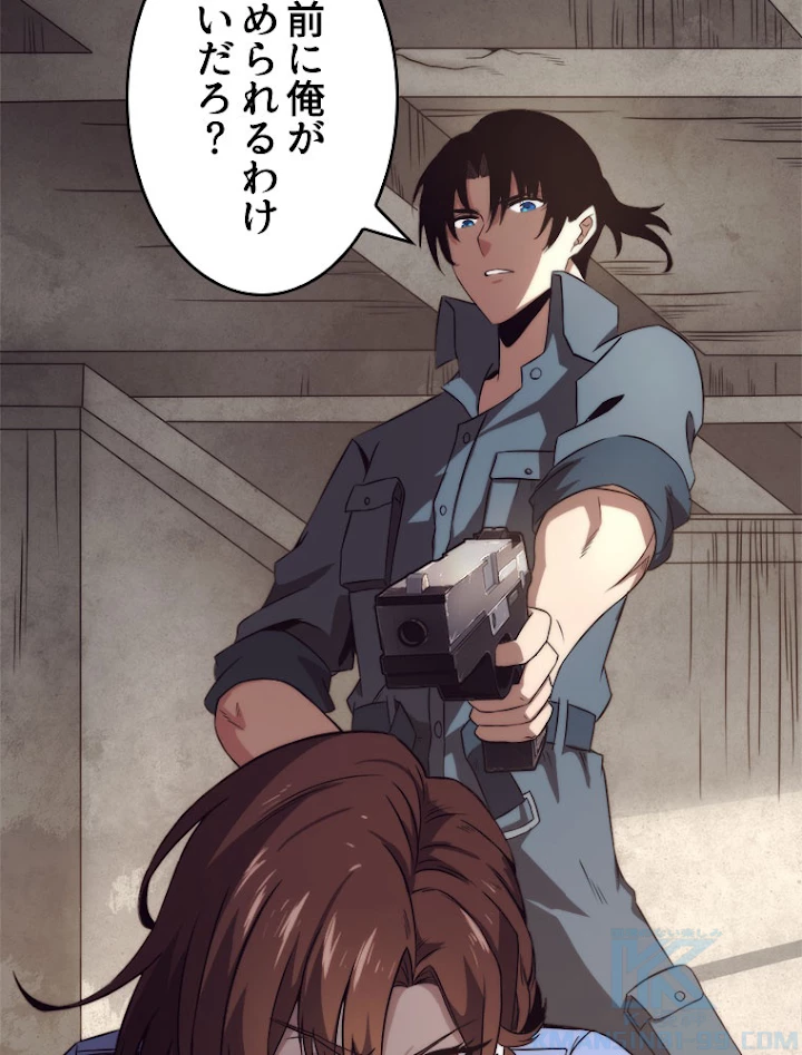 人生リセットで守護者に覚醒 12話 - 82