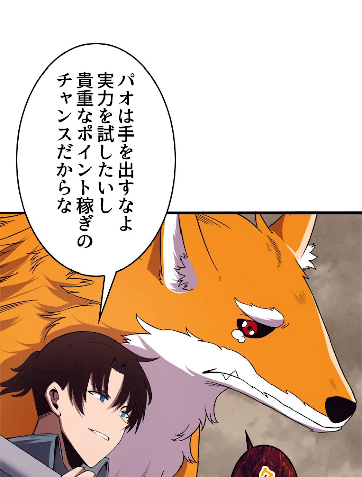 人生リセットで守護者に覚醒 13話 - 86