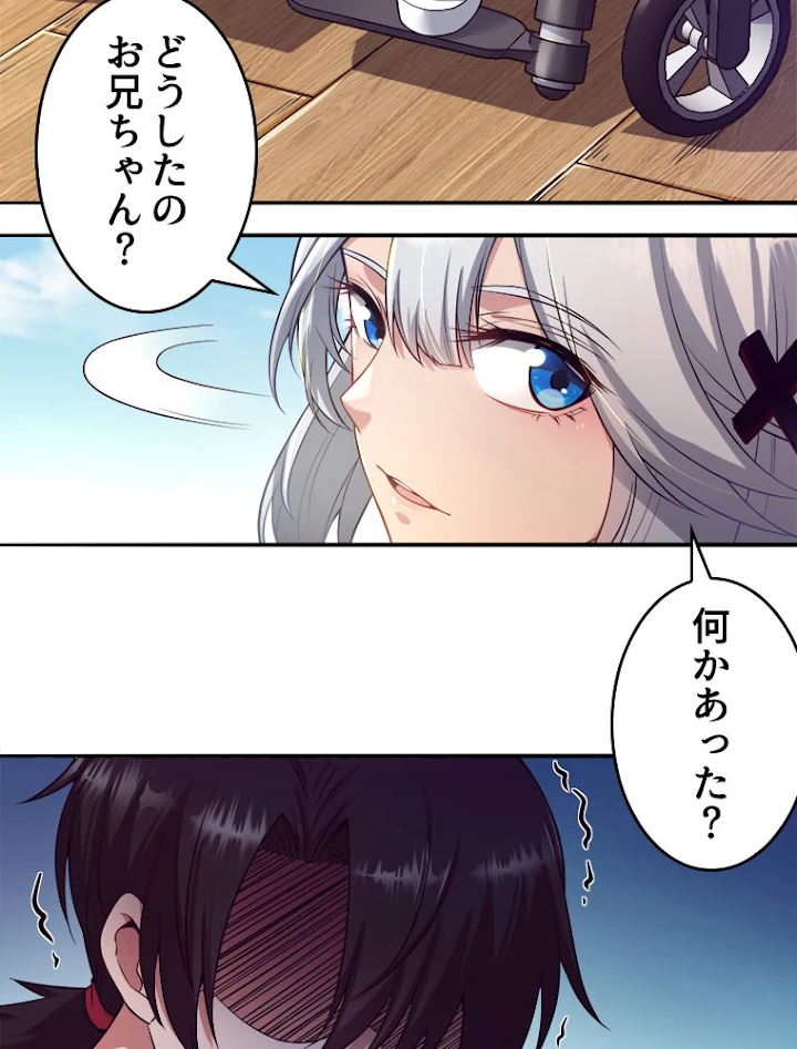 人生リセットで守護者に覚醒 1話 - 41