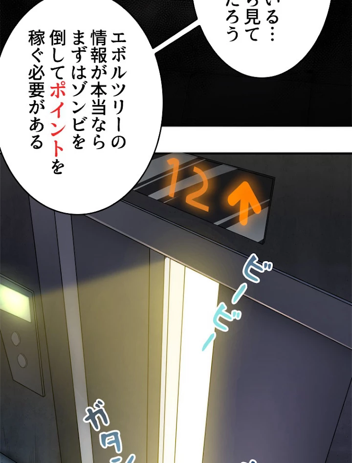 人生リセットで守護者に覚醒 3話 - 48