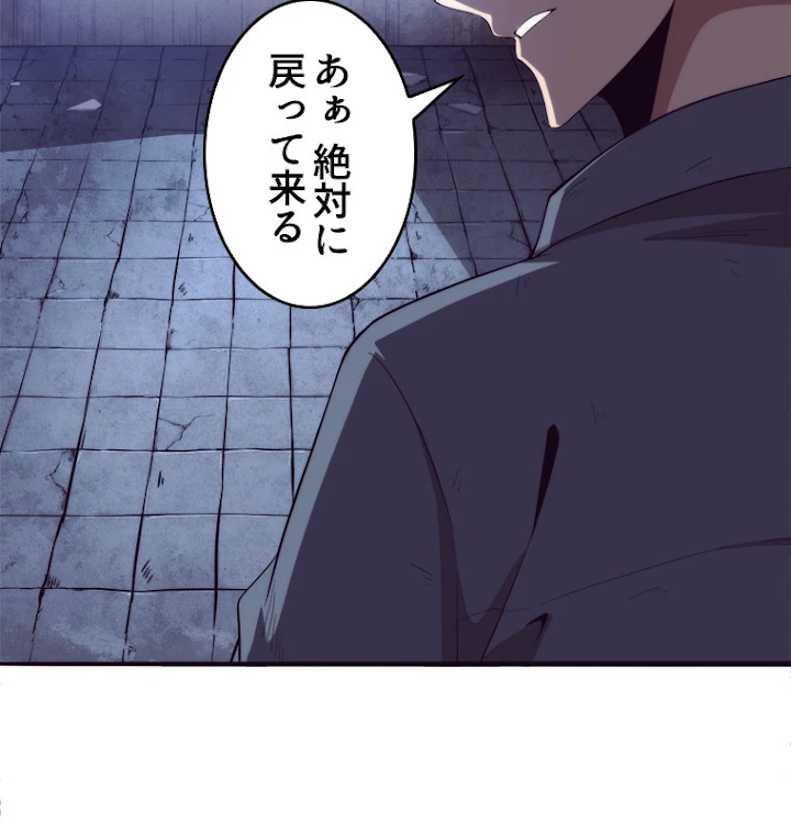 人生リセットで守護者に覚醒 15話 - 92