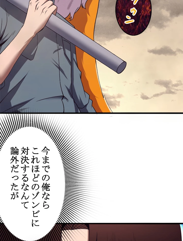 人生リセットで守護者に覚醒 13話 - 87