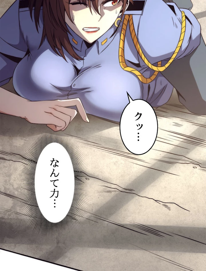 人生リセットで守護者に覚醒 12話 - 83