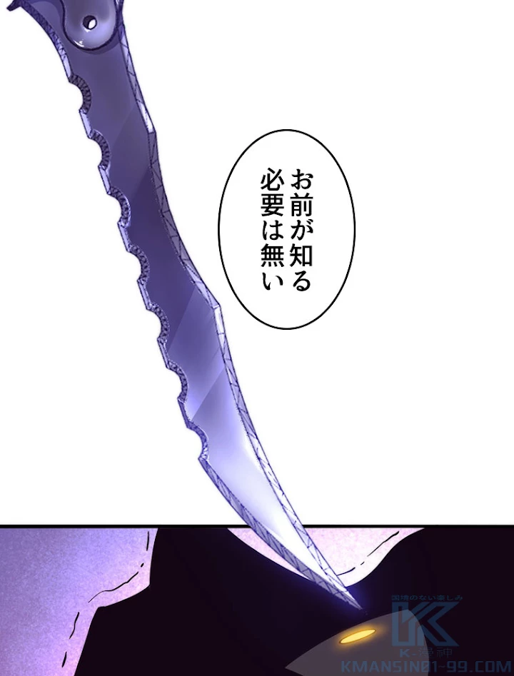 人生リセットで守護者に覚醒 10話 - 67