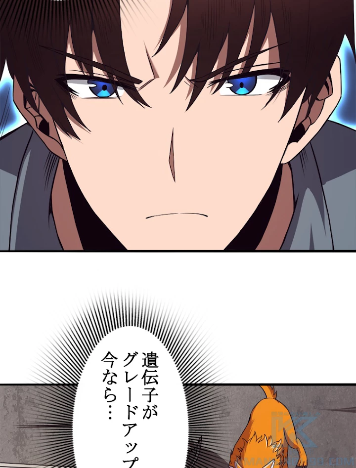 人生リセットで守護者に覚醒 13話 - 88